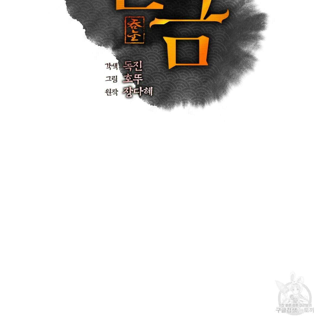 탄금 6화 2