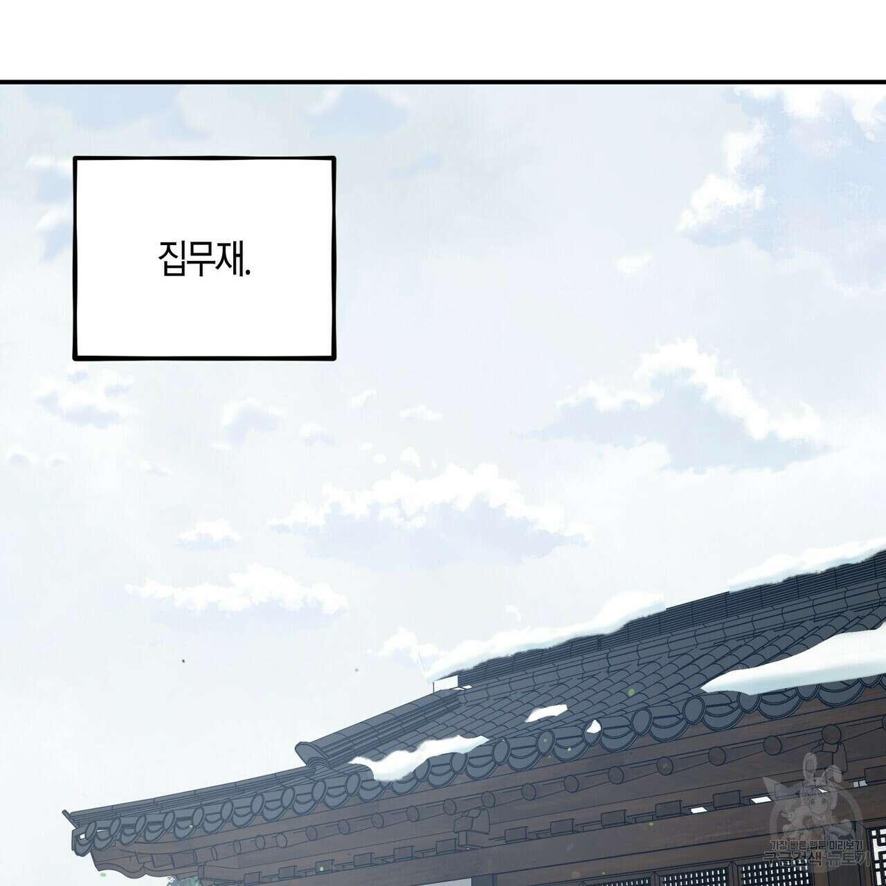 탄금 6화 3