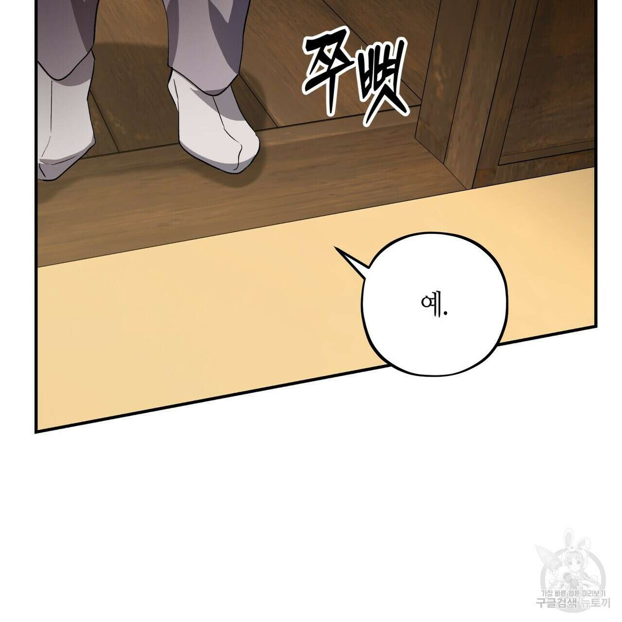 탄금 6화 10