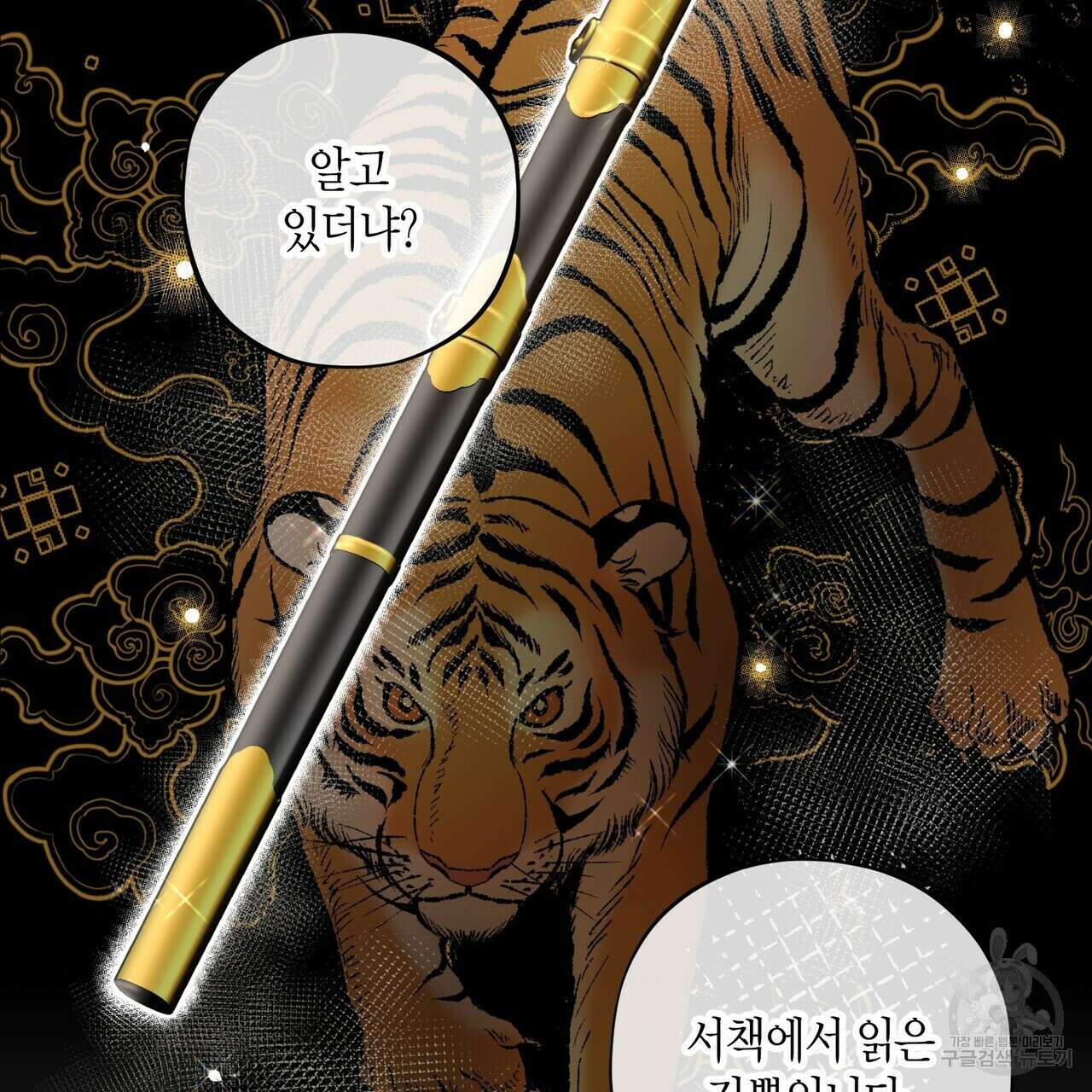 탄금 6화 18