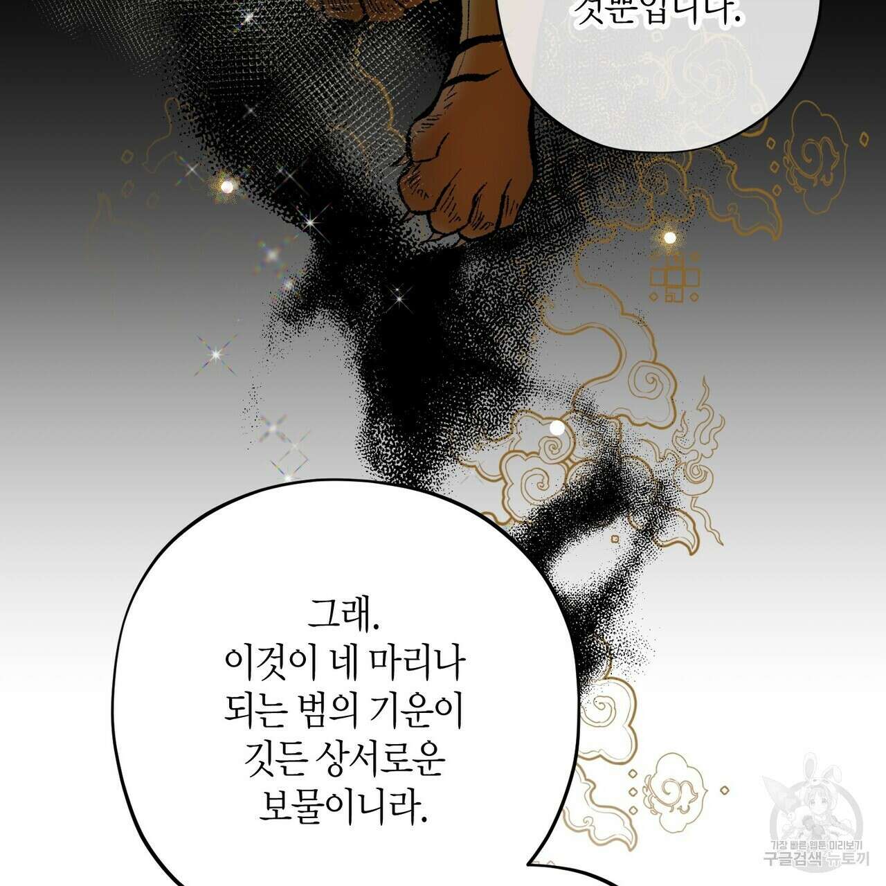 탄금 6화 19