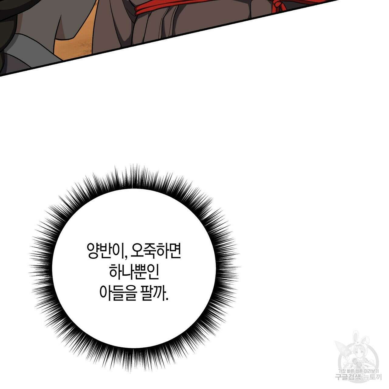 탄금 6화 31