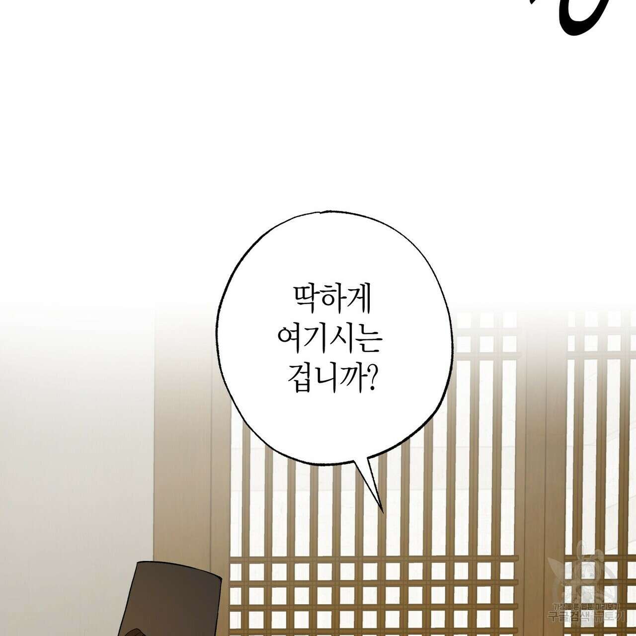탄금 8화 14