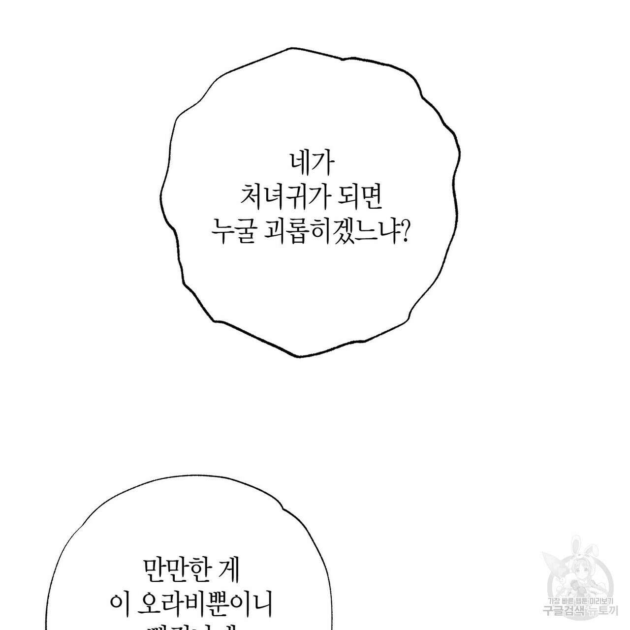 탄금 8화 18