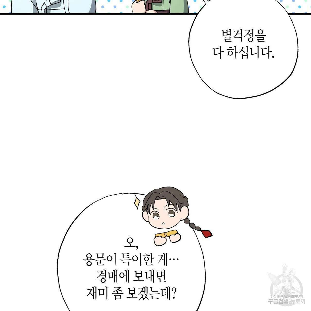 탄금 8화 21