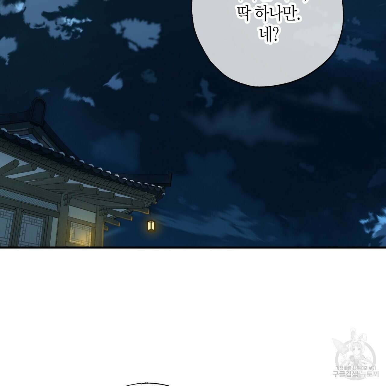 탄금 8화 26
