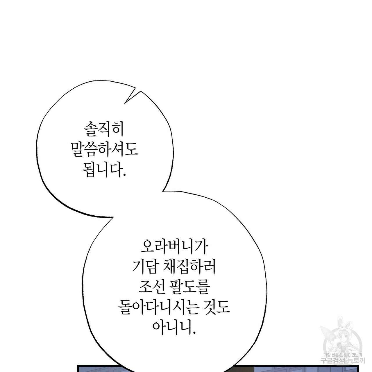 탄금 8화 30