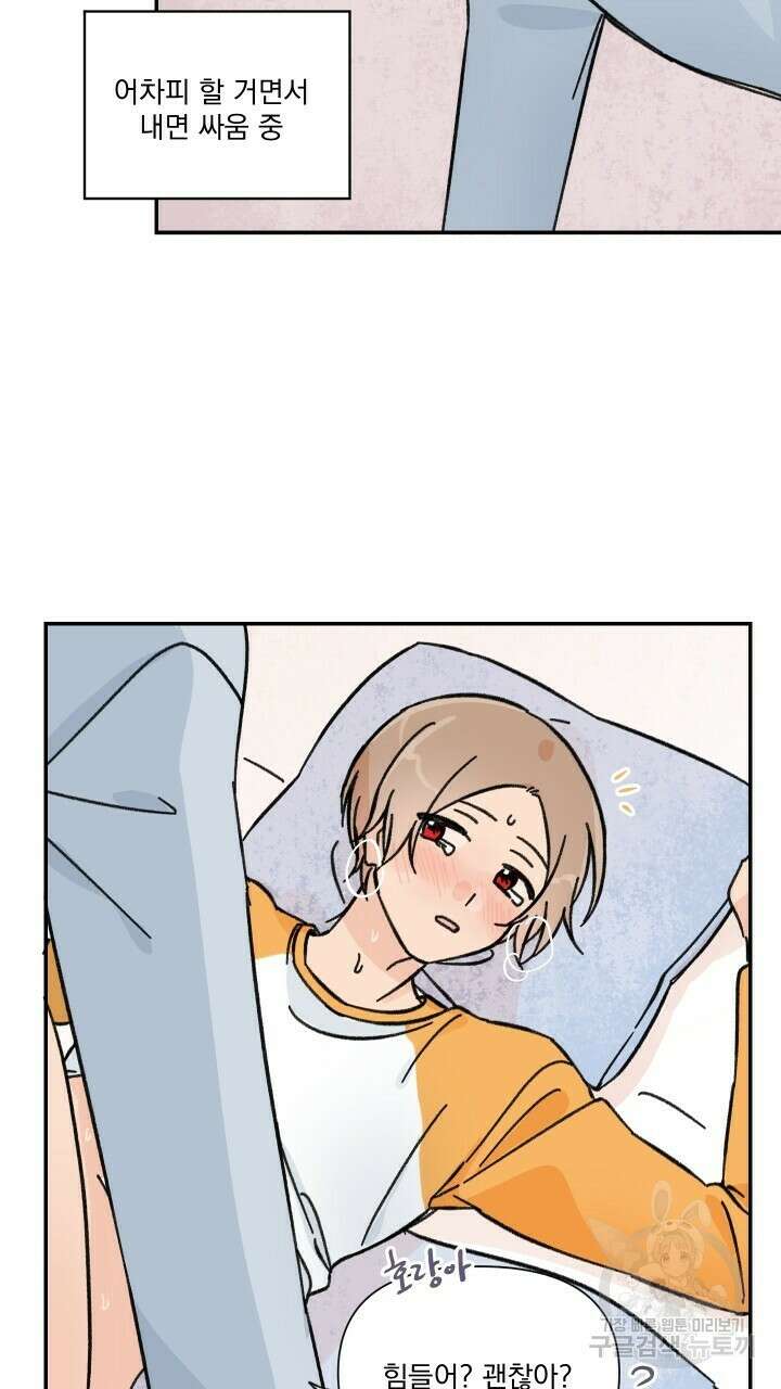 꽃을 기다리는 나비 34화 11