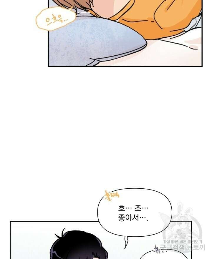 꽃을 기다리는 나비 34화 32