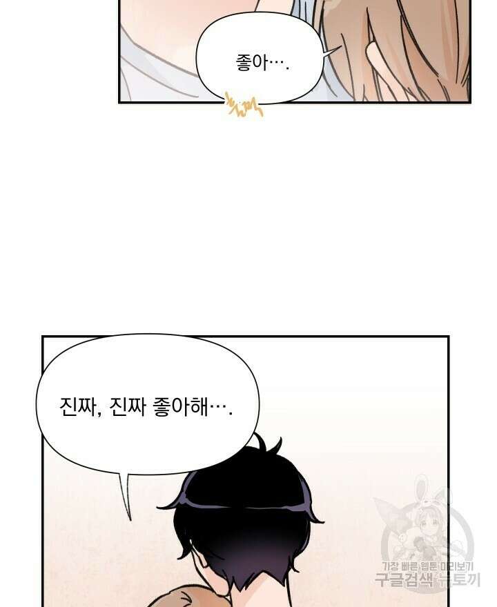 꽃을 기다리는 나비 34화 34