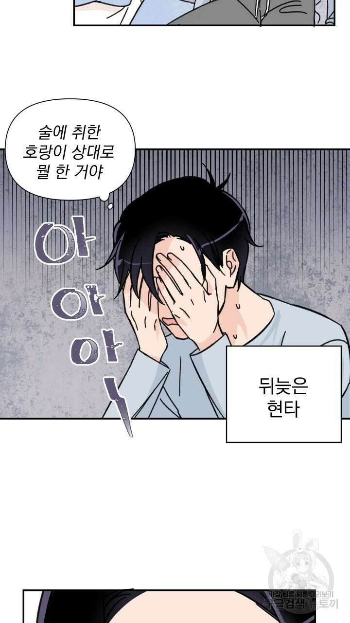 꽃을 기다리는 나비 34화 43