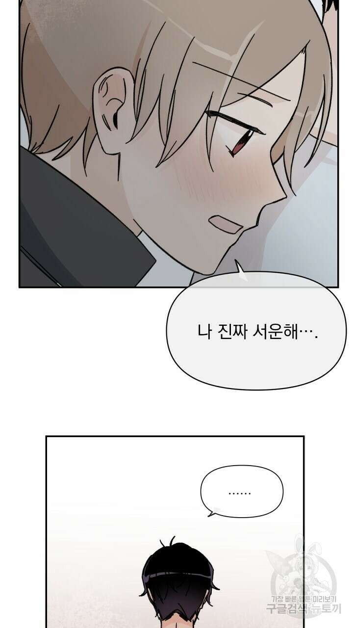 꽃을 기다리는 나비 34화 45