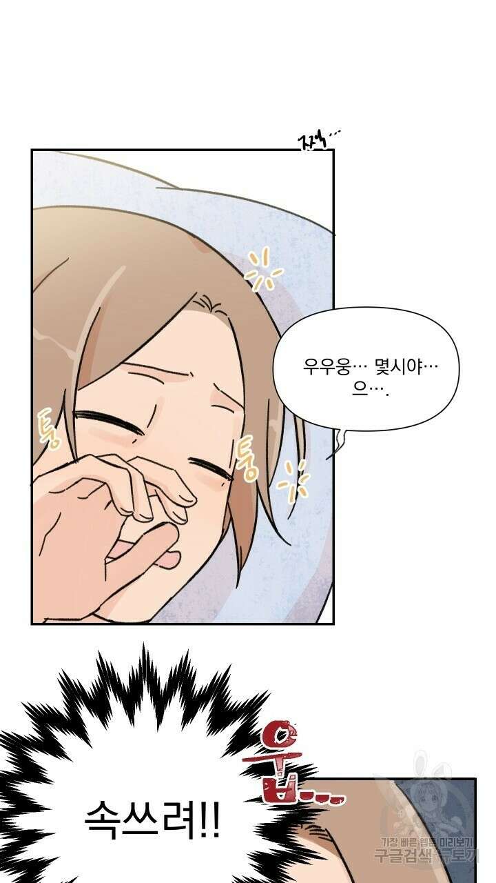 꽃을 기다리는 나비 34화 51