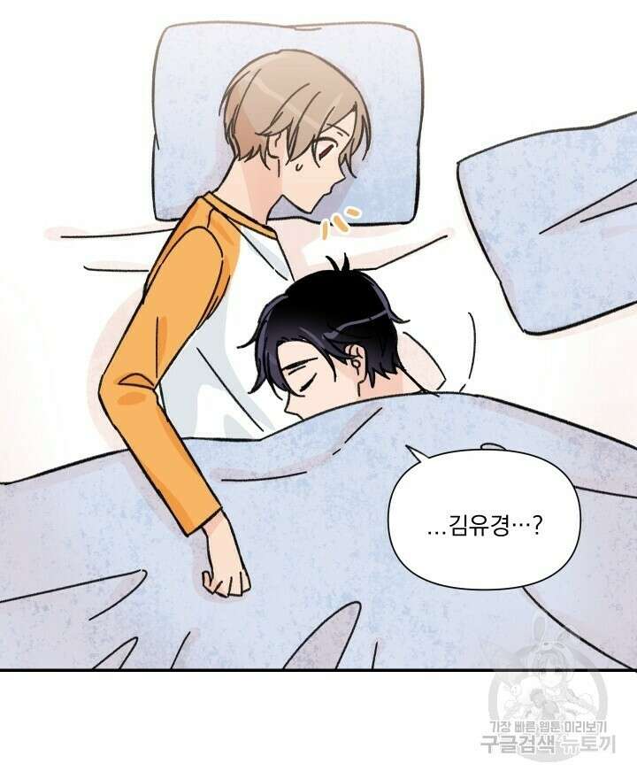 꽃을 기다리는 나비 34화 54