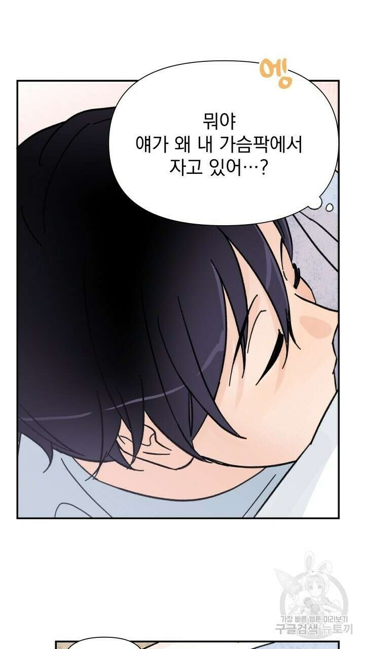 꽃을 기다리는 나비 34화 55