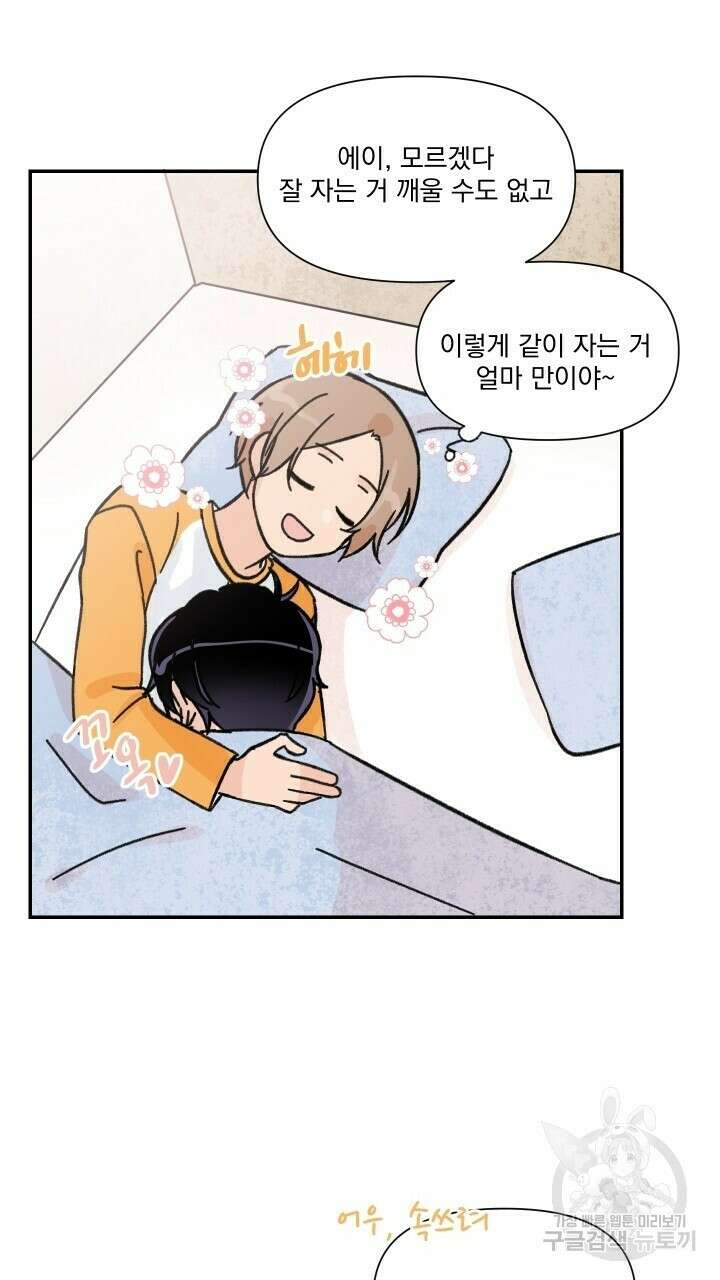 꽃을 기다리는 나비 34화 57
