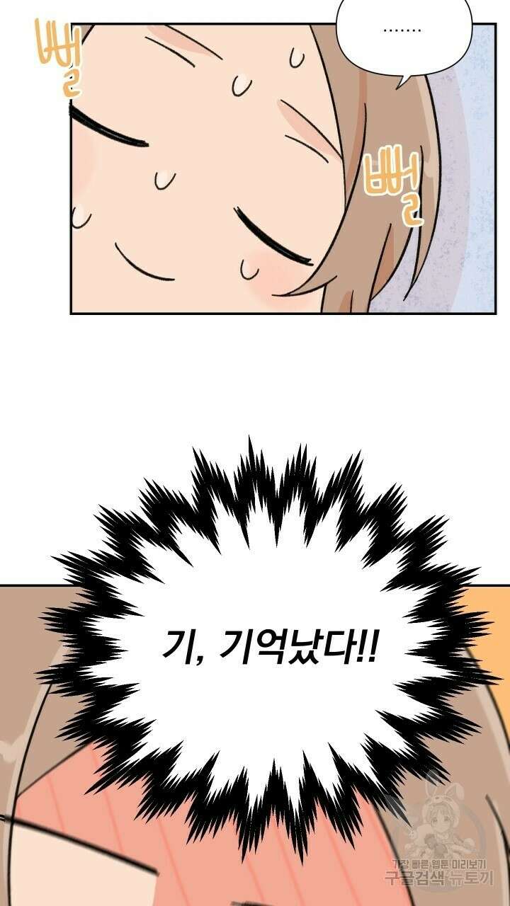 꽃을 기다리는 나비 34화 59