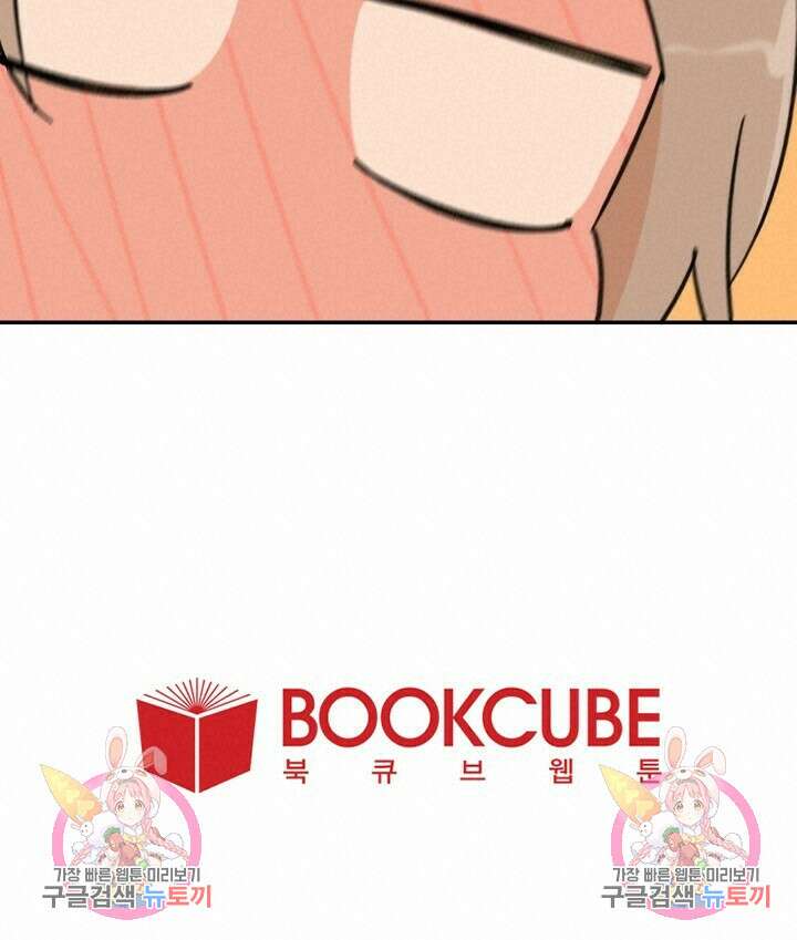 꽃을 기다리는 나비 34화 60
