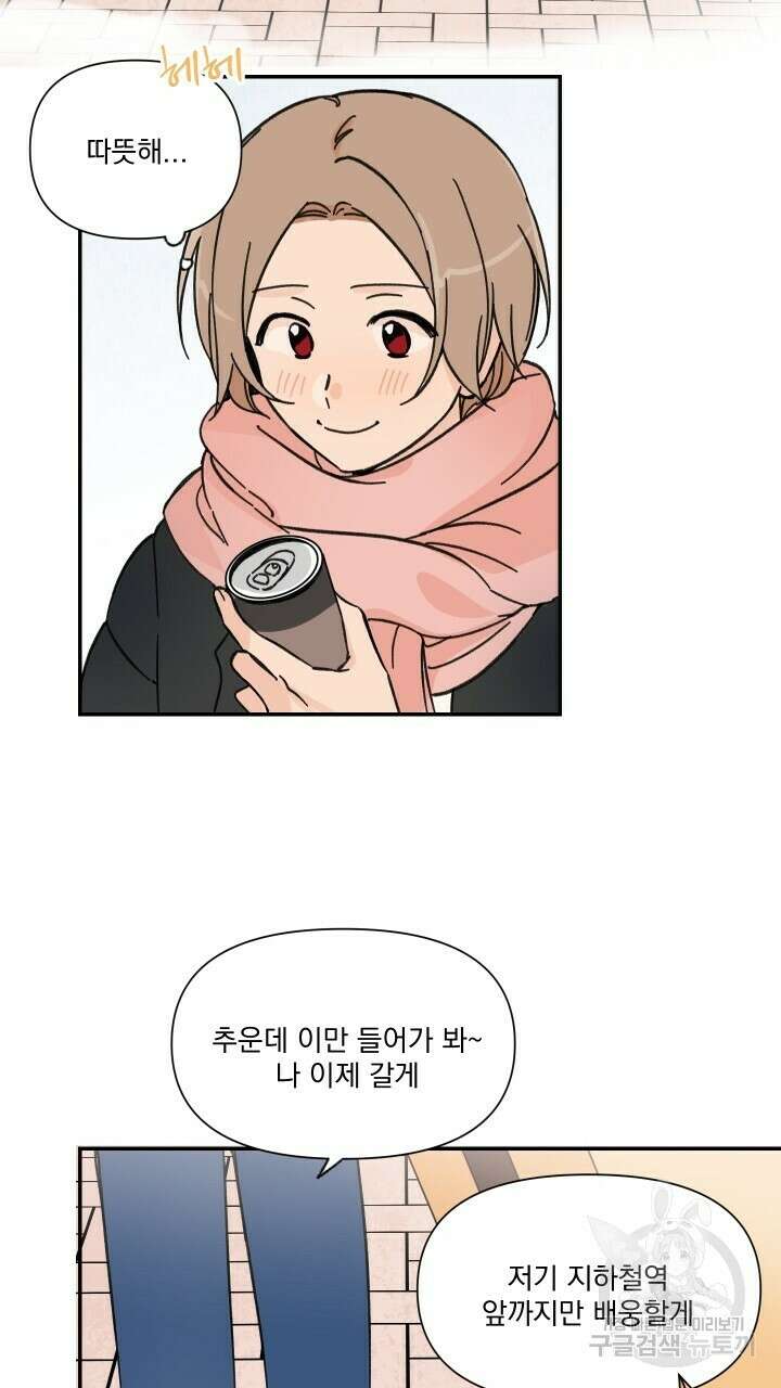 꽃을 기다리는 나비 44화 5