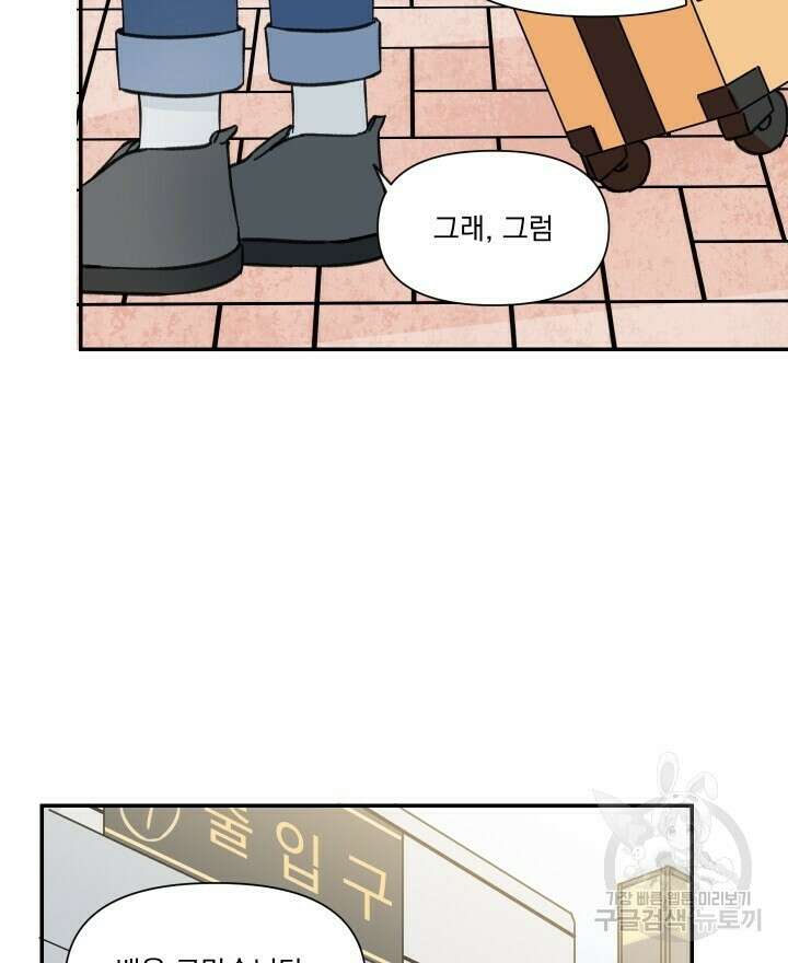 꽃을 기다리는 나비 44화 6