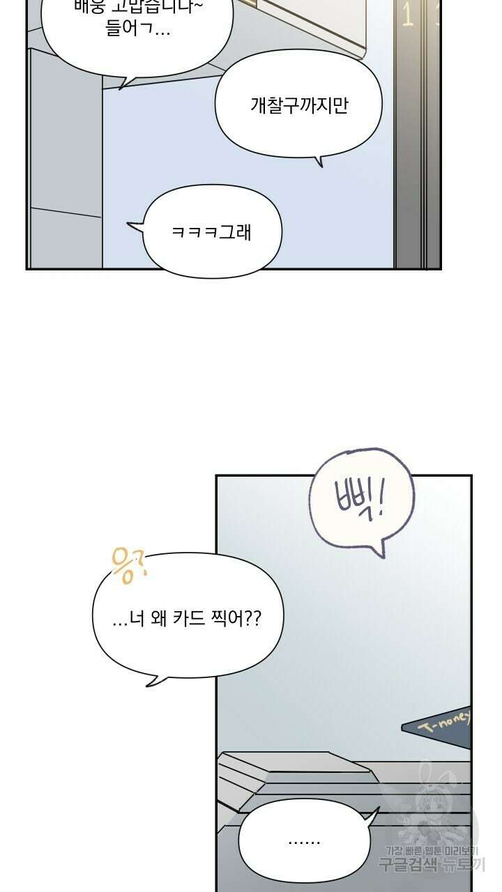 꽃을 기다리는 나비 44화 7
