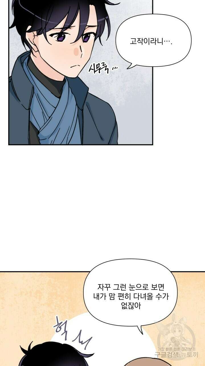 꽃을 기다리는 나비 44화 11