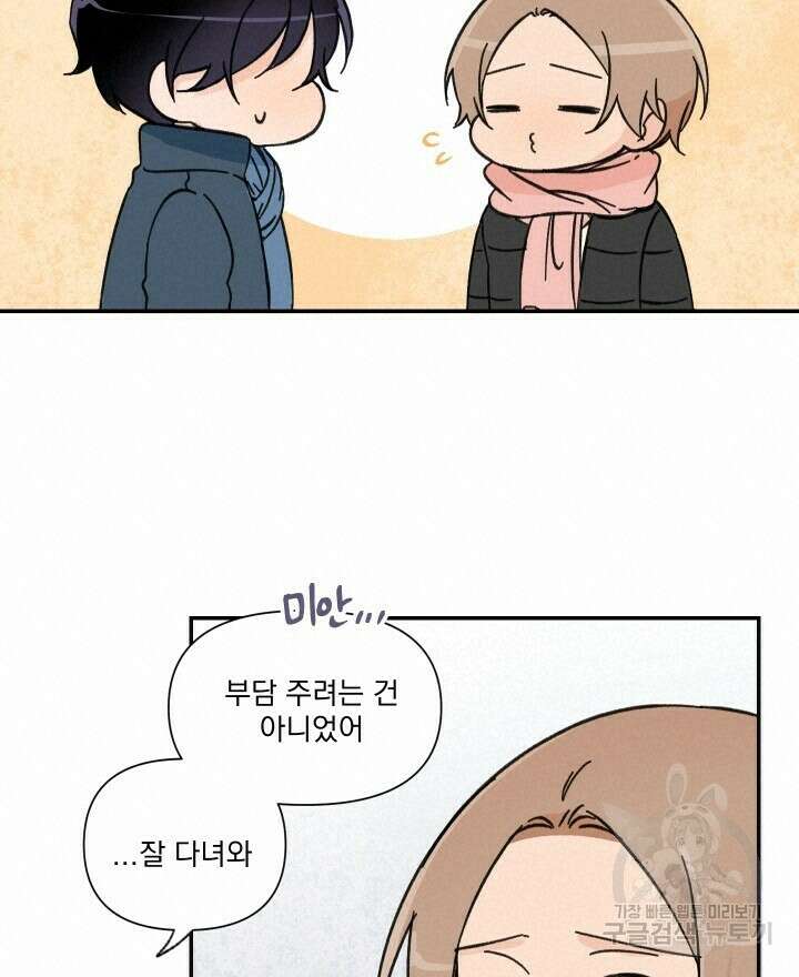 꽃을 기다리는 나비 44화 12
