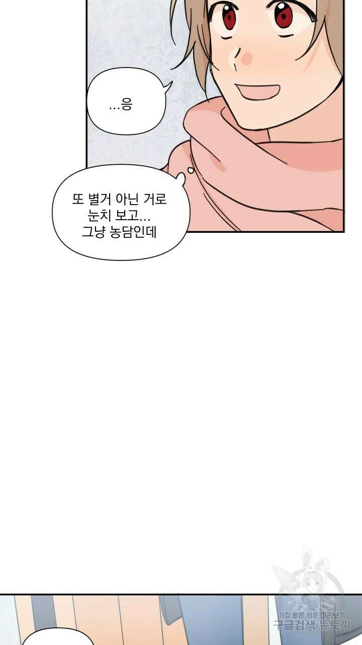꽃을 기다리는 나비 44화 13