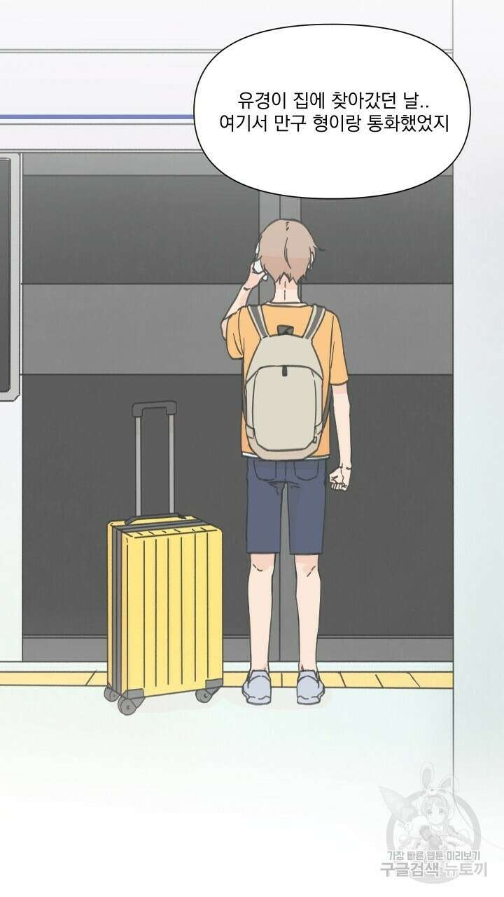 꽃을 기다리는 나비 44화 15