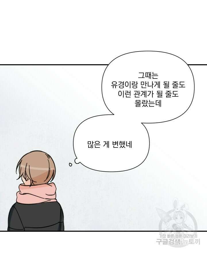 꽃을 기다리는 나비 44화 16