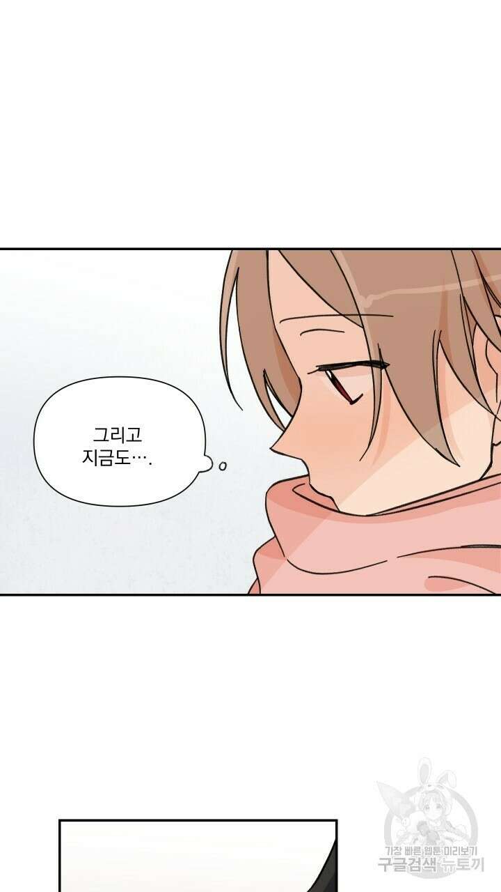 꽃을 기다리는 나비 44화 17