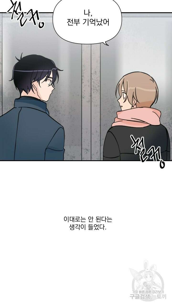 꽃을 기다리는 나비 44화 23