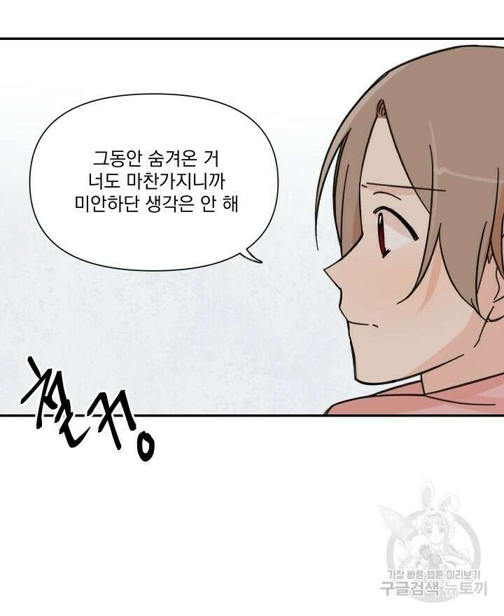 꽃을 기다리는 나비 44화 26