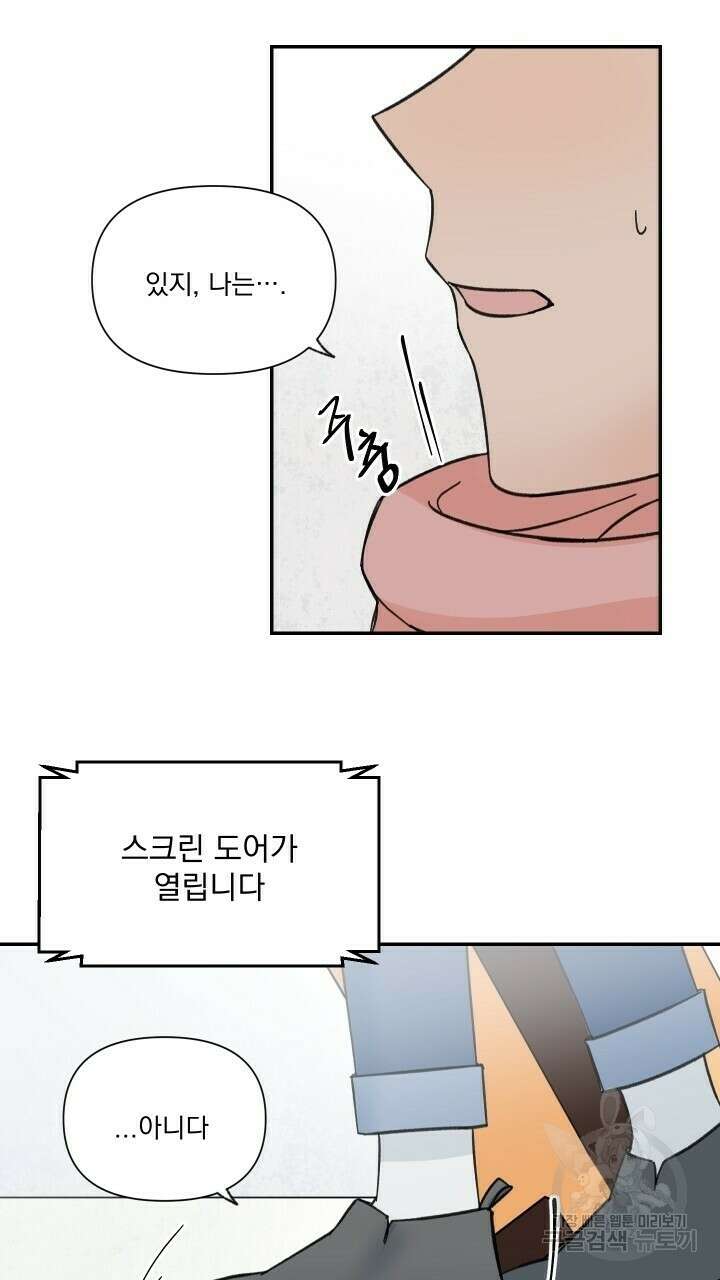 꽃을 기다리는 나비 44화 27