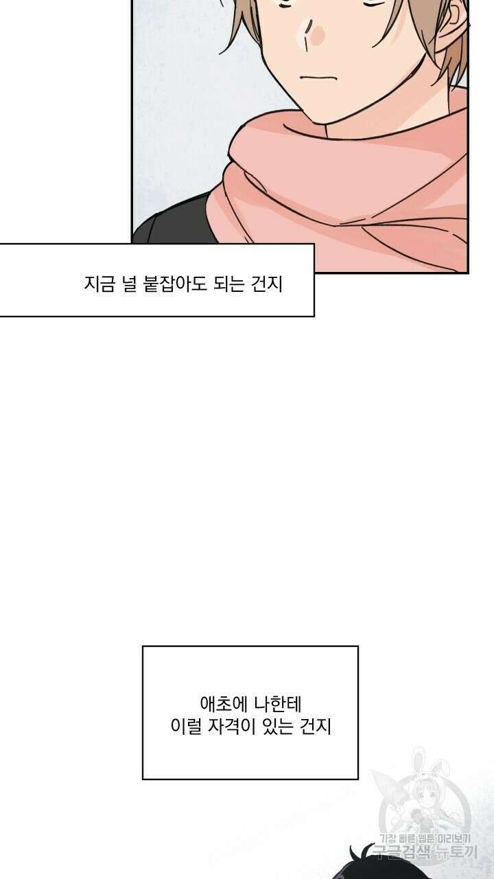 꽃을 기다리는 나비 44화 37