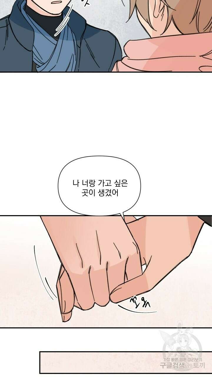 꽃을 기다리는 나비 44화 41