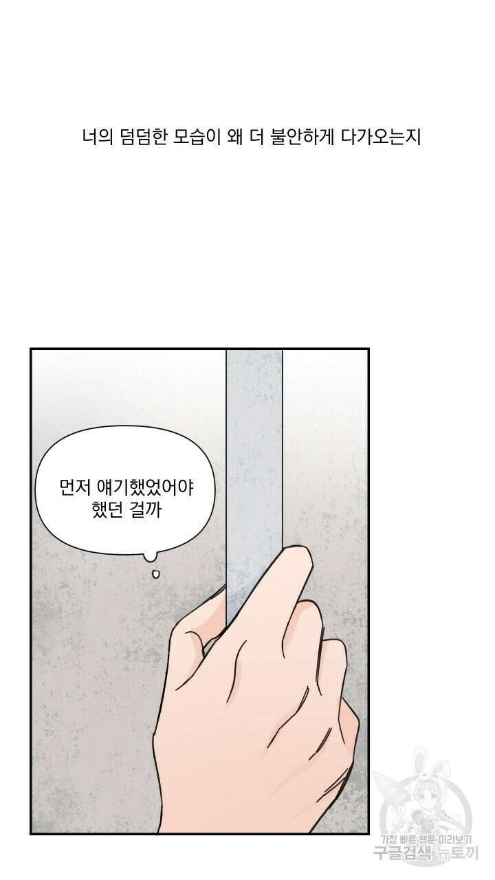 꽃을 기다리는 나비 44화 47