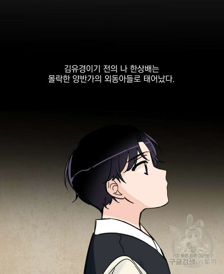 꽃을 기다리는 나비 44화 50