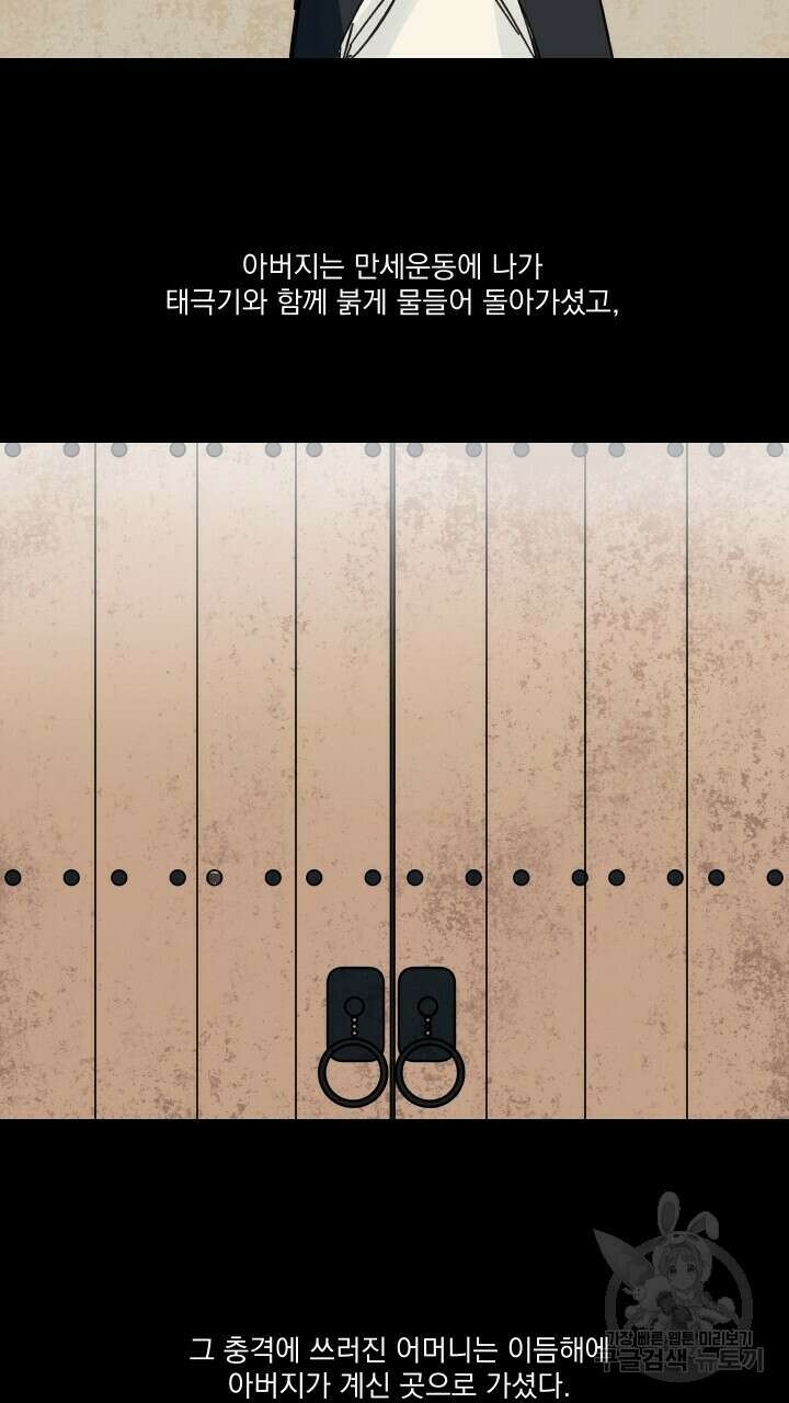 꽃을 기다리는 나비 44화 51