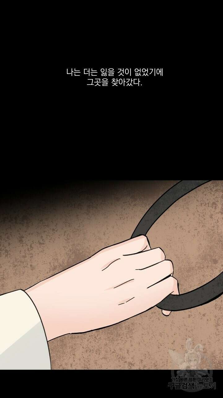 꽃을 기다리는 나비 44화 53