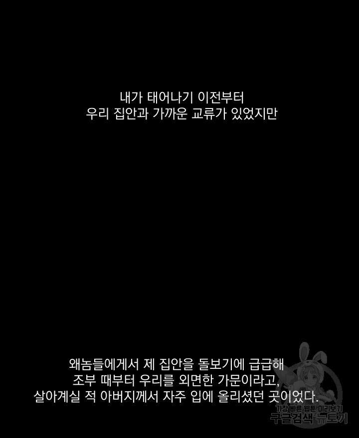 꽃을 기다리는 나비 44화 54