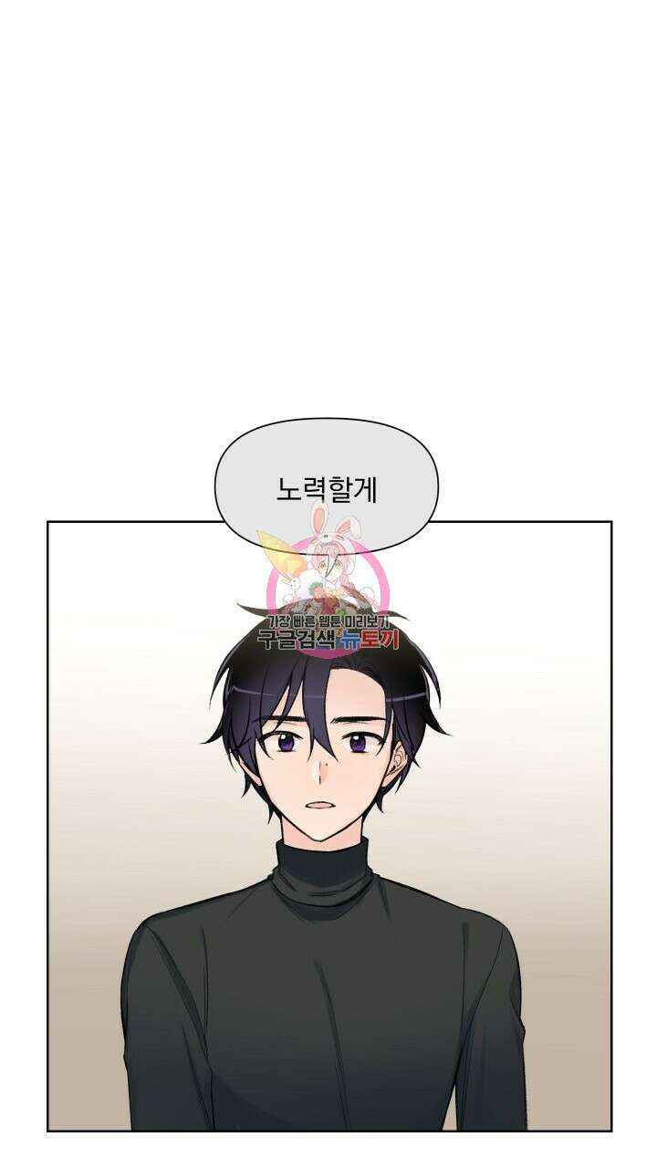 꽃을 기다리는 나비 외전 2화 1