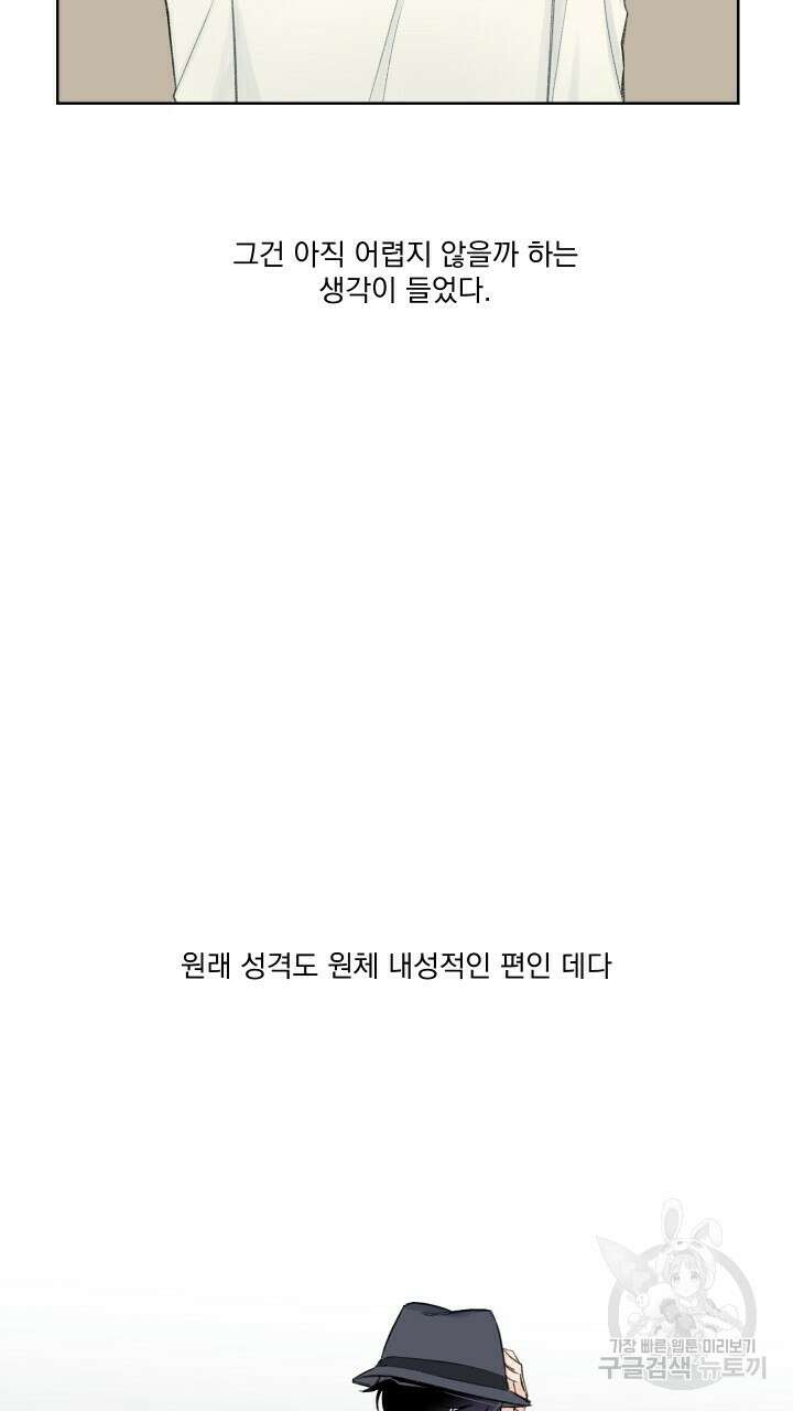 꽃을 기다리는 나비 외전 2화 3