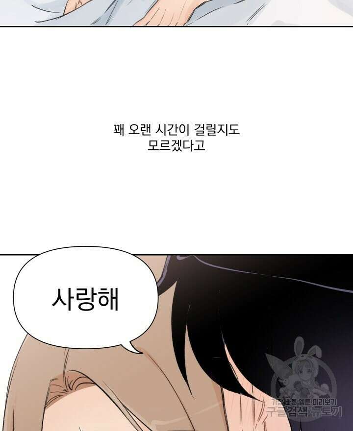 꽃을 기다리는 나비 외전 2화 6