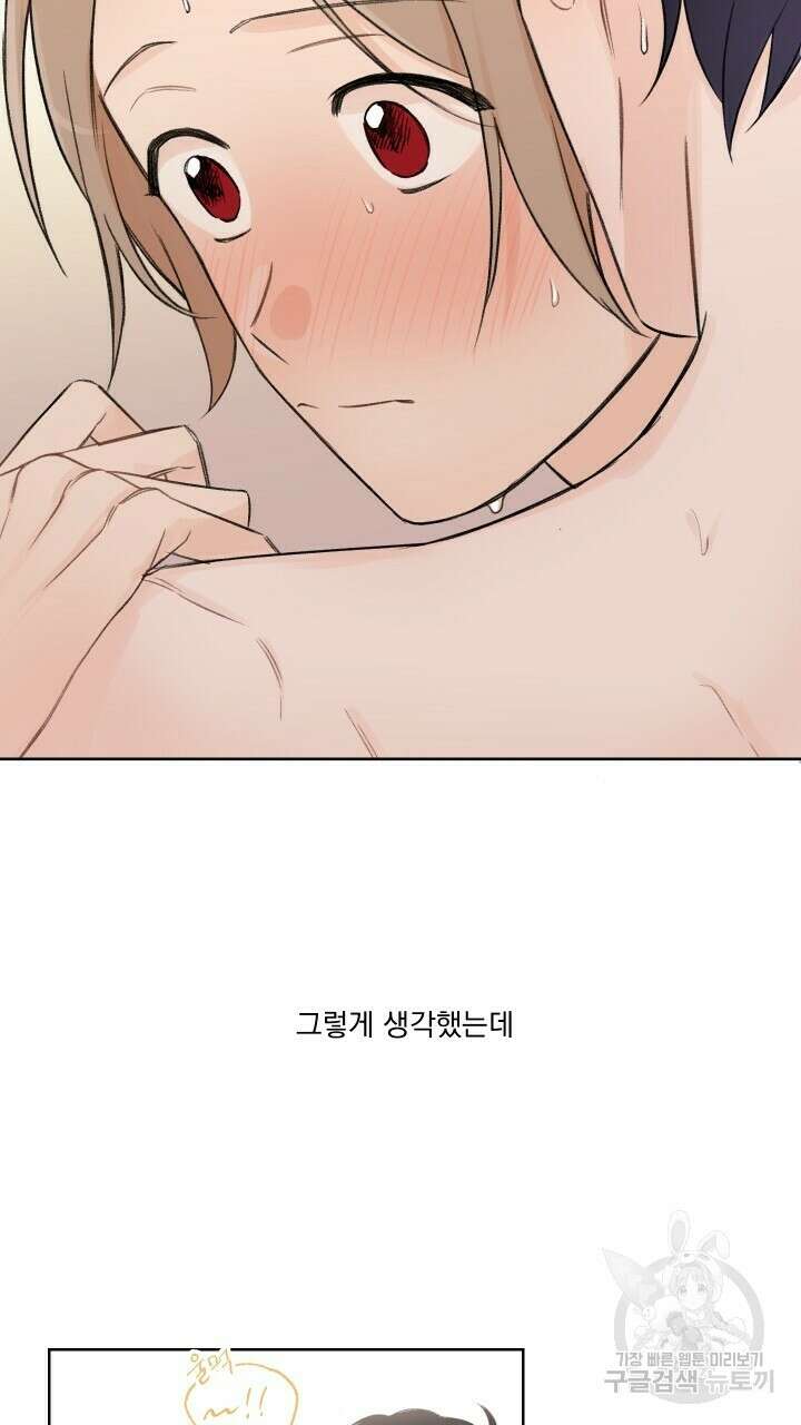 꽃을 기다리는 나비 외전 2화 7