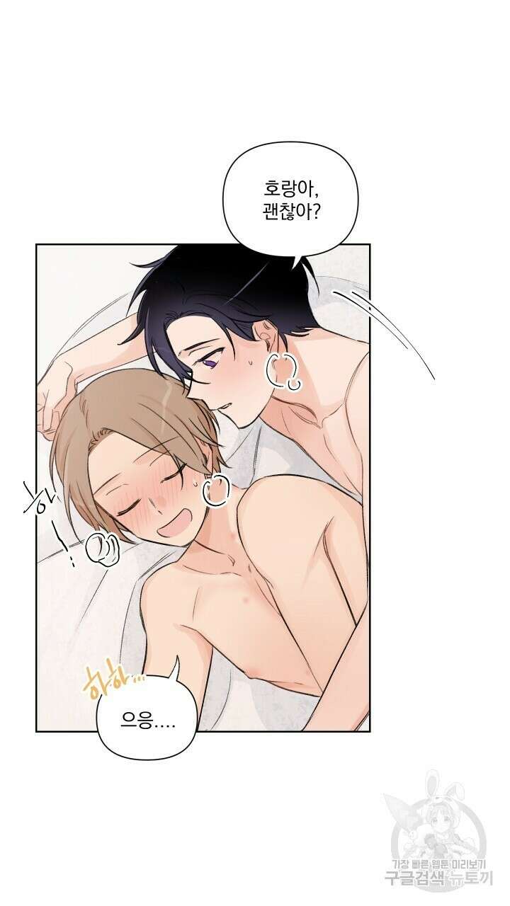 꽃을 기다리는 나비 외전 2화 27