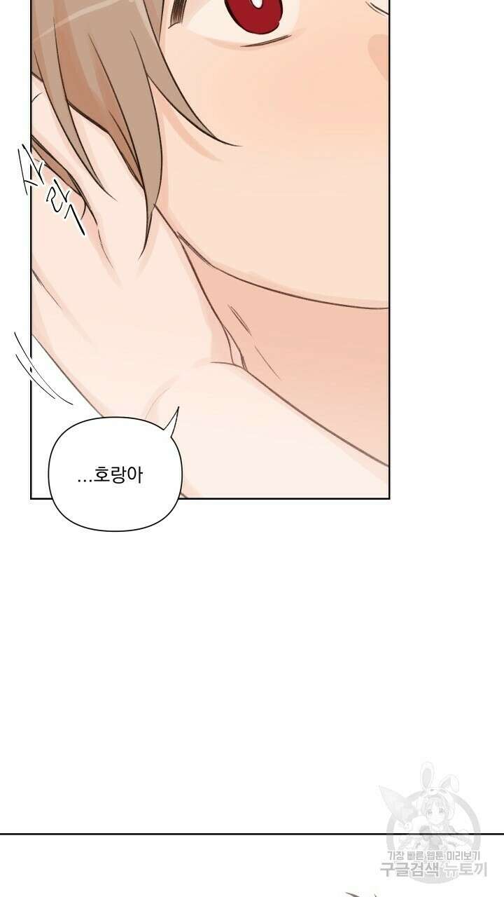 꽃을 기다리는 나비 외전 2화 31