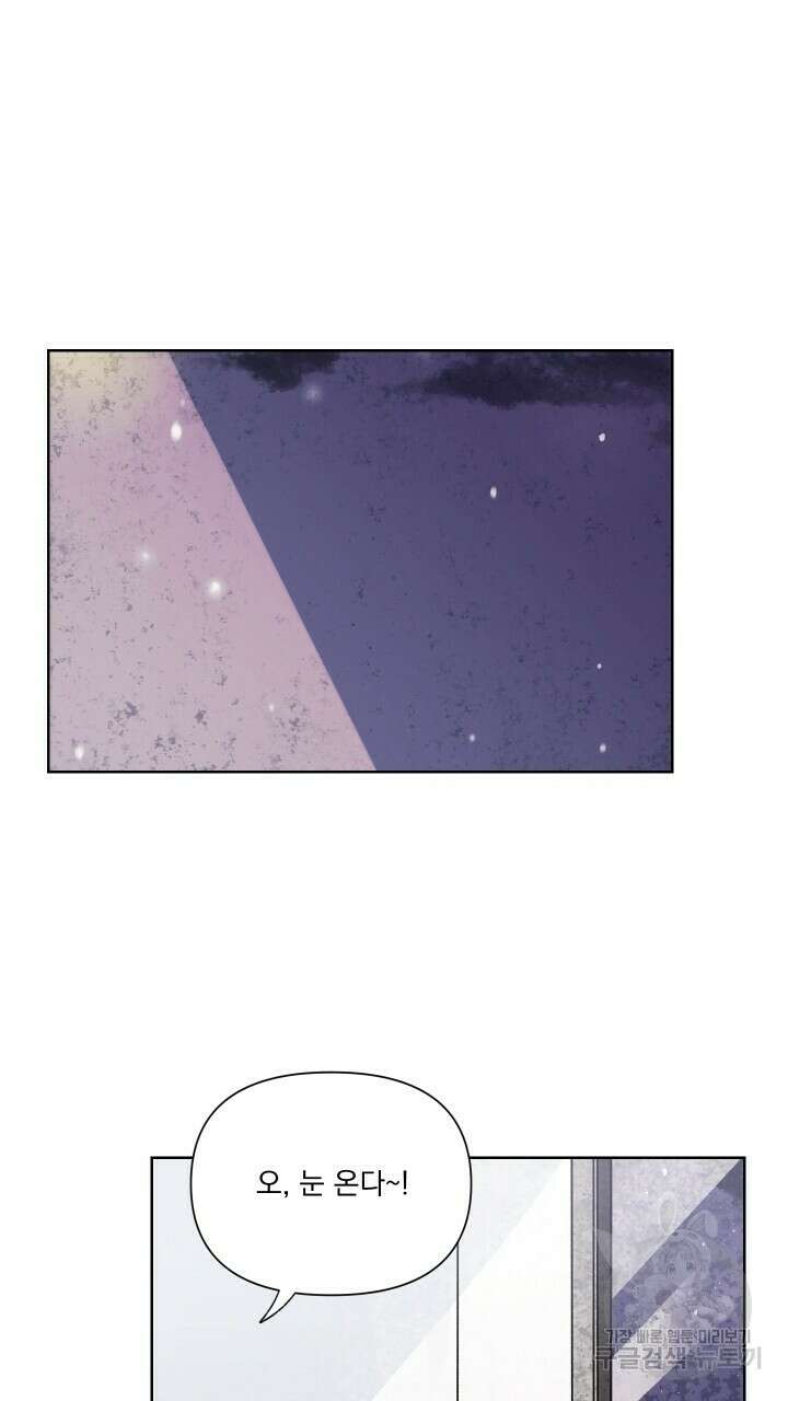 꽃을 기다리는 나비 외전 2화 37