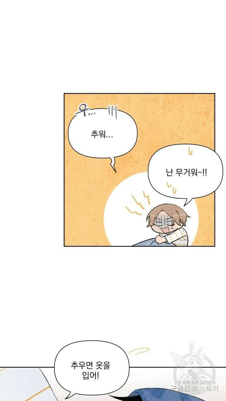 꽃을 기다리는 나비 외전 2화 43