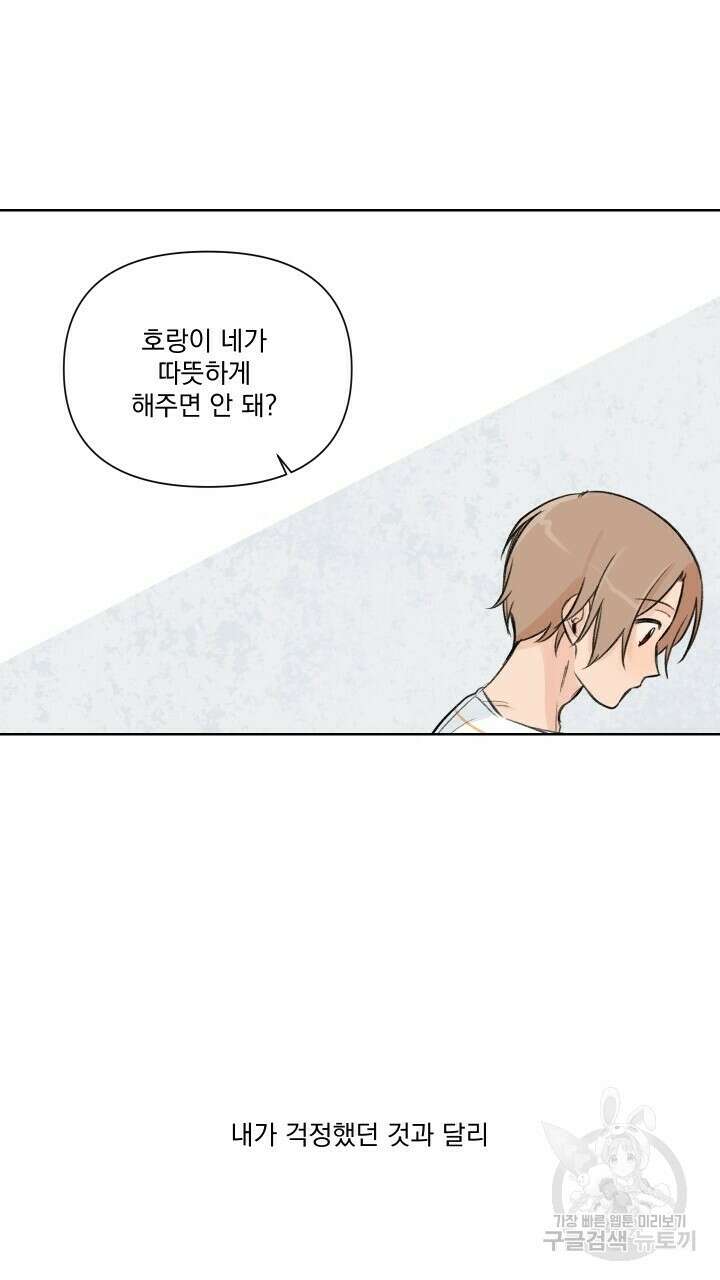 꽃을 기다리는 나비 외전 2화 45